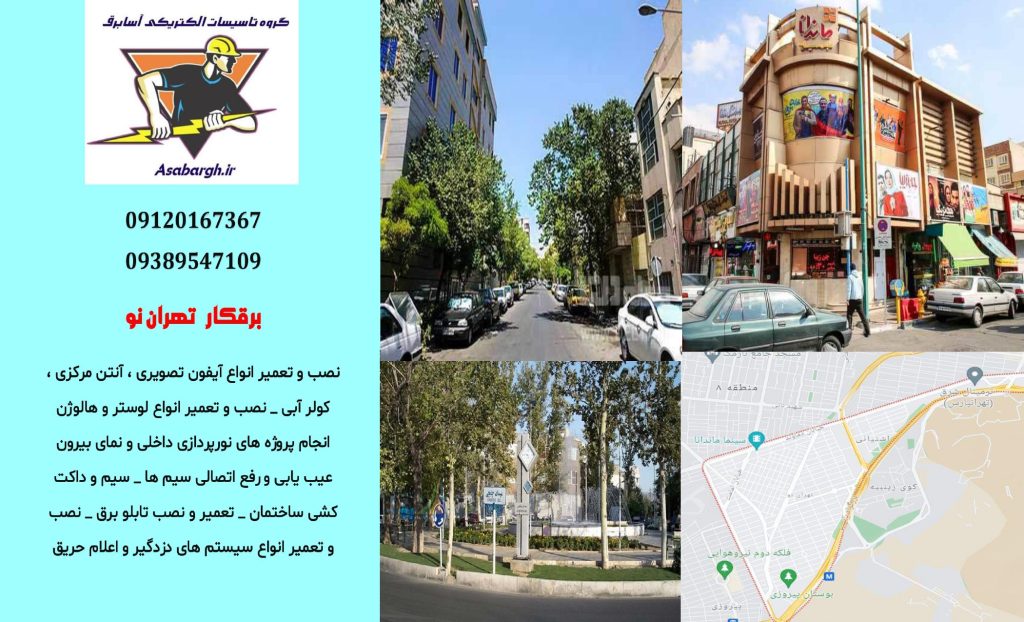 برقکار شبانه روزی در تهران نو