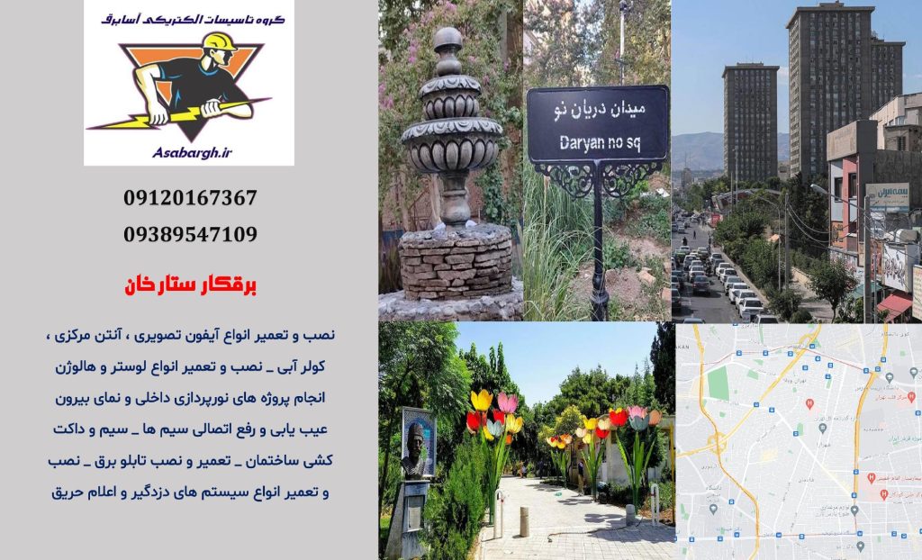 برقکار شبانه روزی در ستارخان