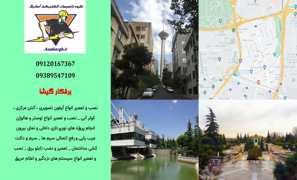 برقکار شبانه روزی در گیشا