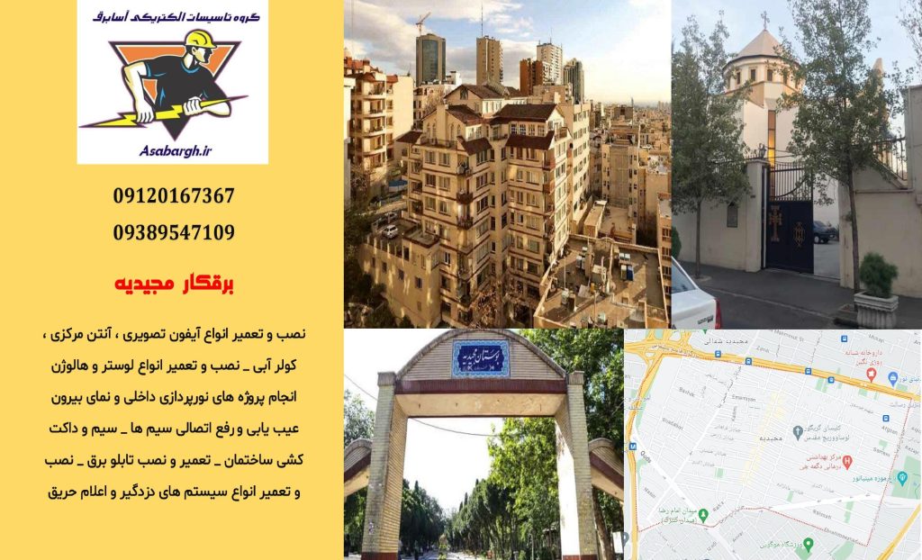 برقکار شبانه روزی در مجیدیه