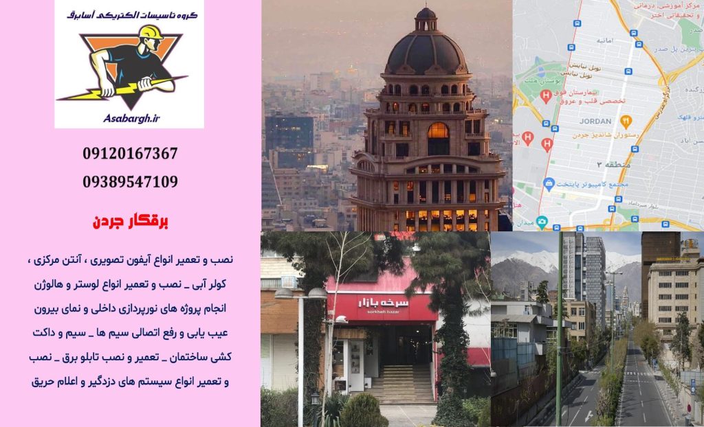 برقکار شبانه روزی در جردن
