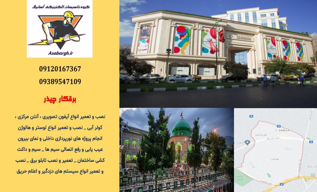 برقکار شبانه روزی در چیذر