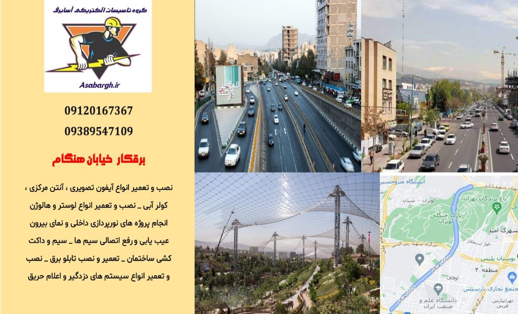 برقکار شبانه روزی در هنگام